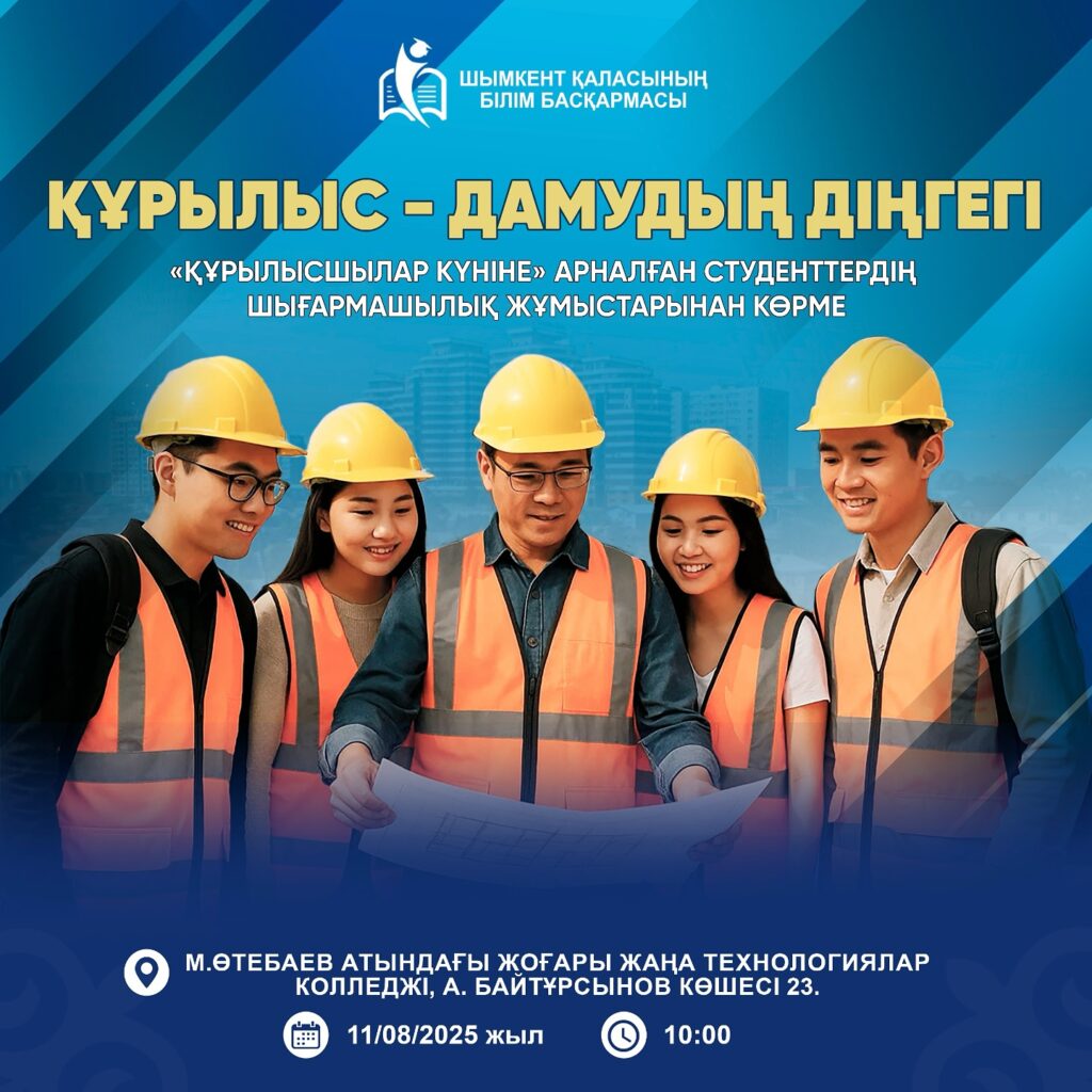 2025 жылдың 11 тамызында, сағат 10:00-де Шымкент қаласындағы М.Өтебаев атындағы&hellip;